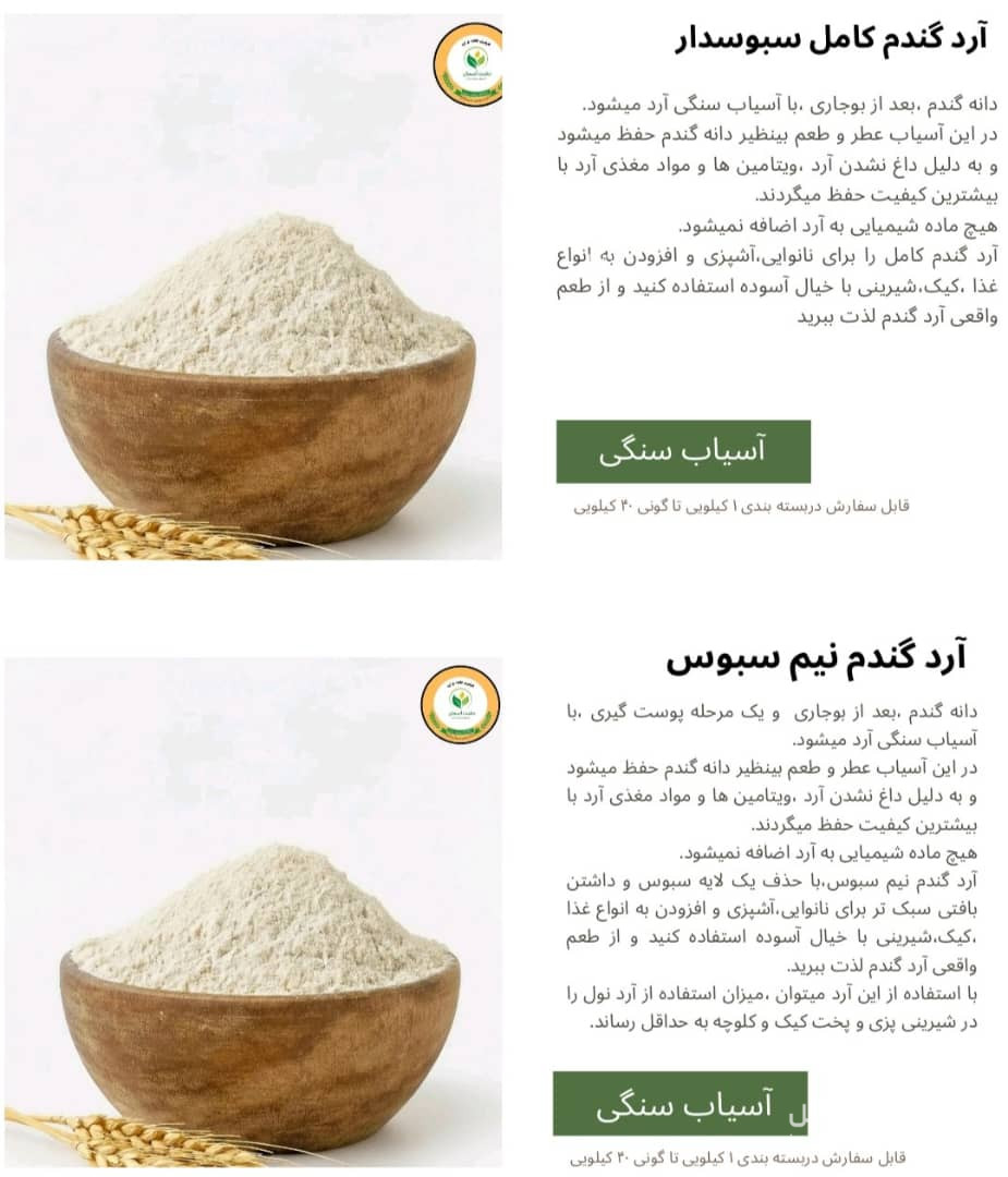 تولید و فرآوری آرد جو بدون سبوس دشت آسمان در تهران